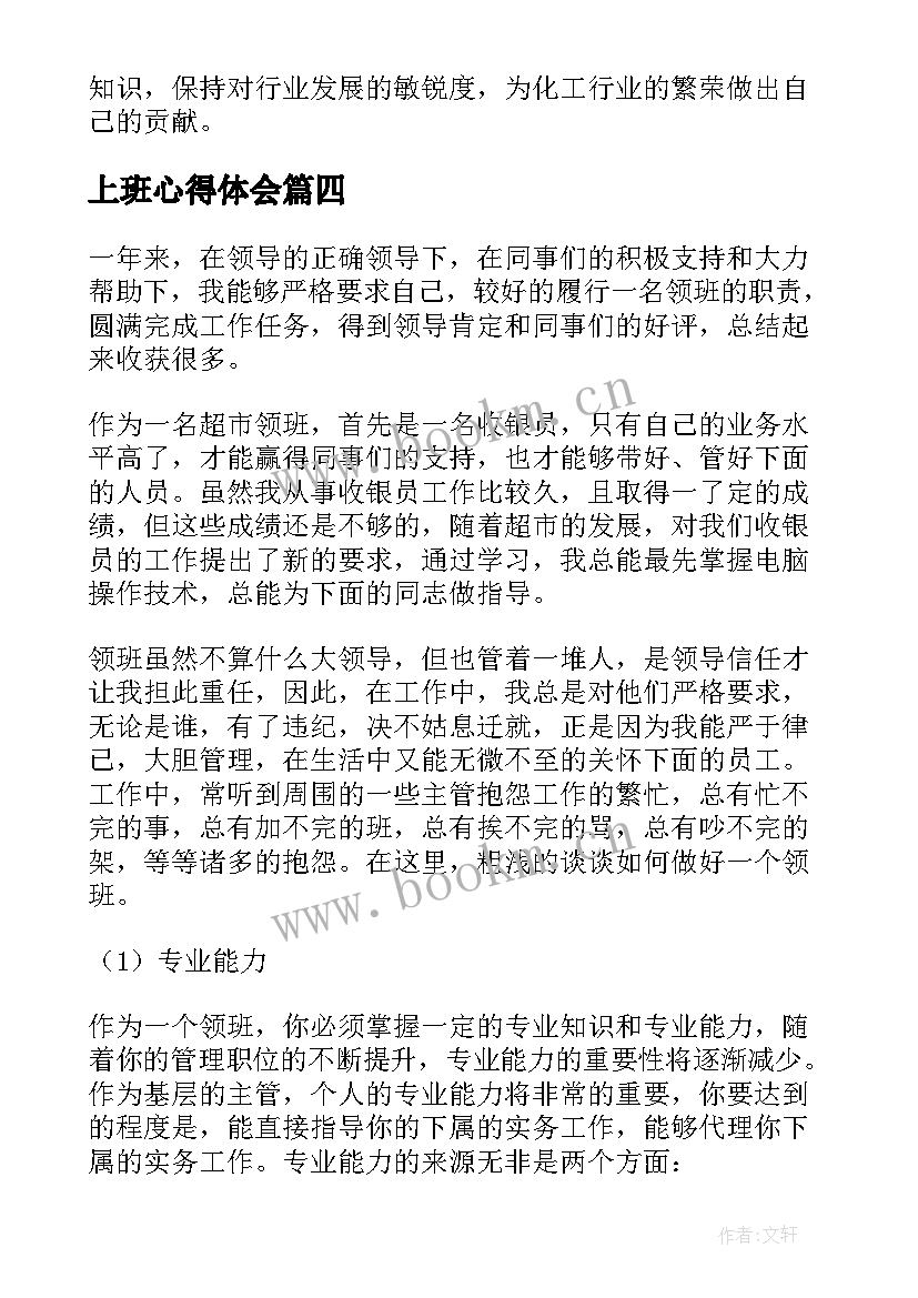 2023年上班心得体会 幼师上班心得体会(通用8篇)