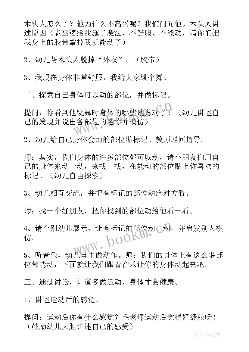 大班安全防电教案(大全5篇)