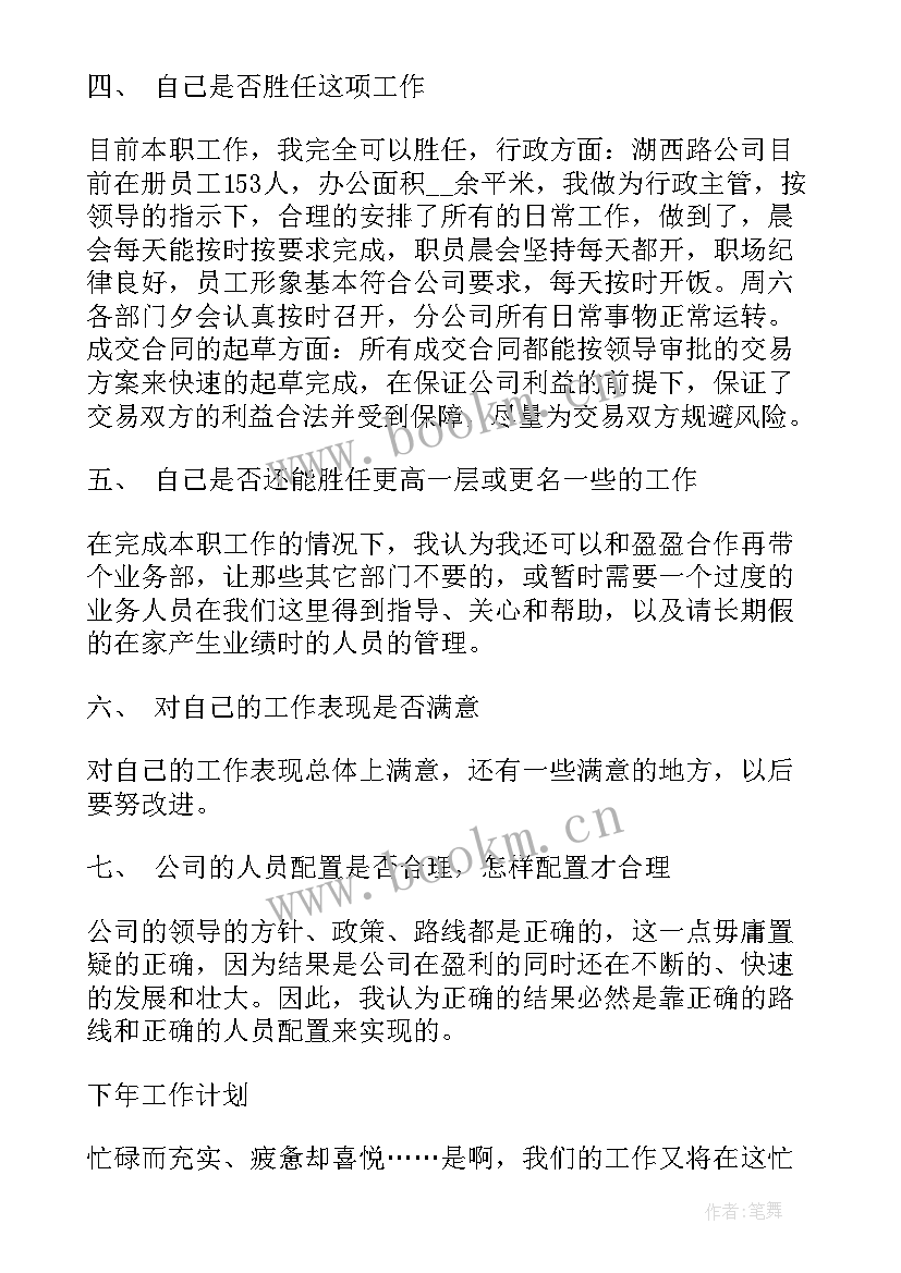 2023年期末行政个人总结 个人期末总结(通用6篇)