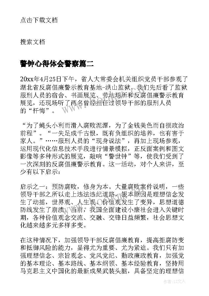 2023年警钟心得体会警察 警钟长鸣心得体会(优秀5篇)