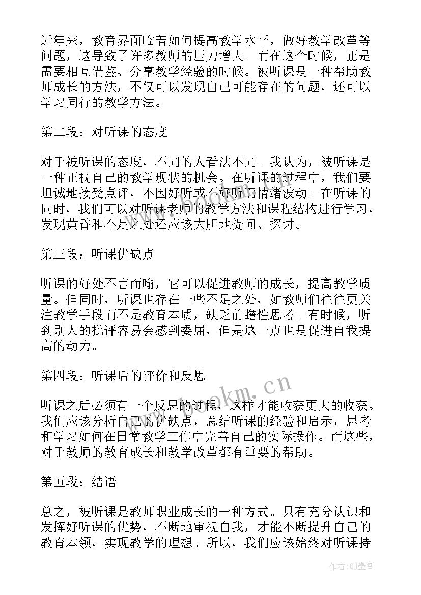 2023年听课心得体会及感言(实用9篇)