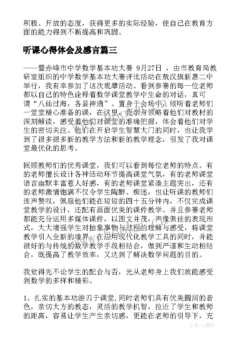 2023年听课心得体会及感言(实用9篇)