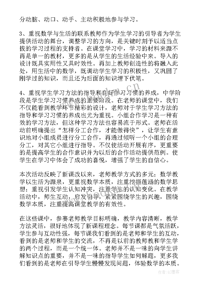 2023年听课心得体会及感言(实用9篇)