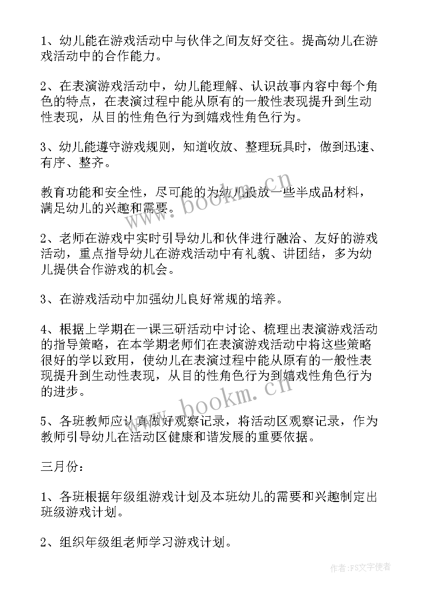 最新幼儿园建军节活动目标 幼儿园大班户外活动计划(通用10篇)