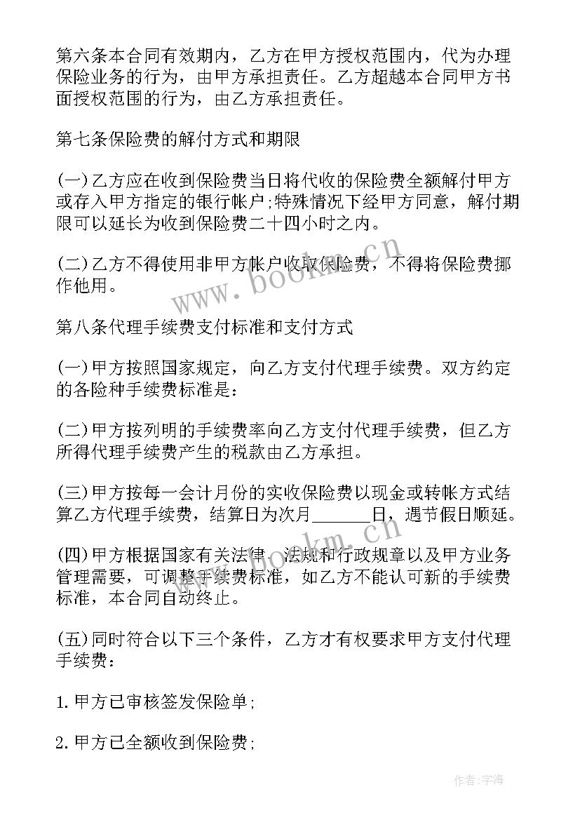 最新保险无效合同的纠纷(模板6篇)