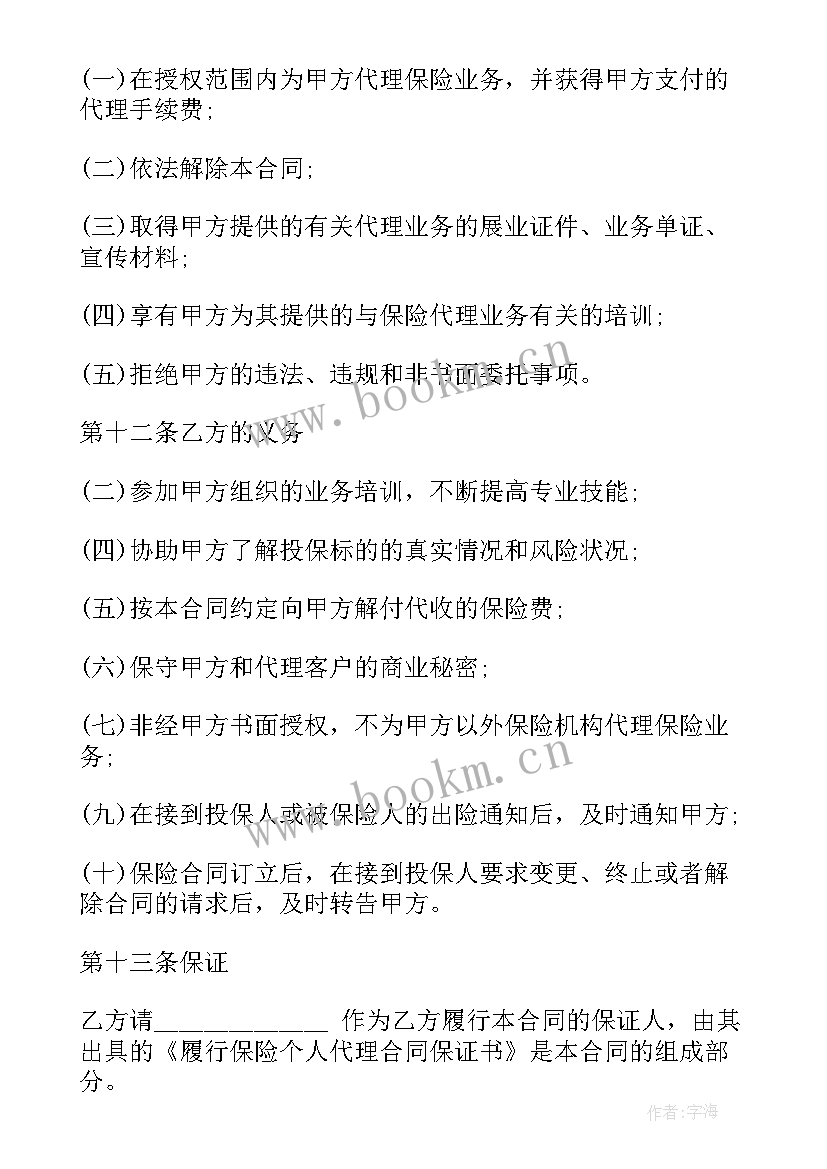 最新保险无效合同的纠纷(模板6篇)