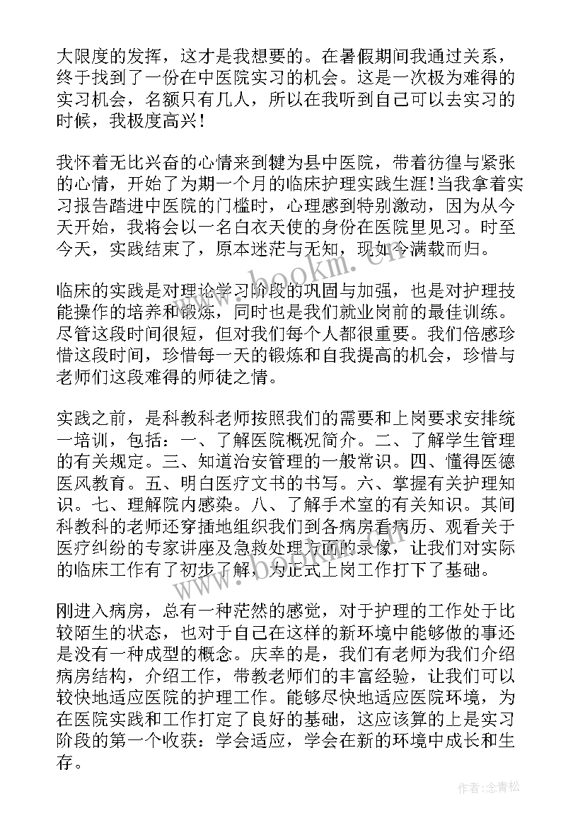 最新中医的心得体会 中医观心得体会(汇总8篇)