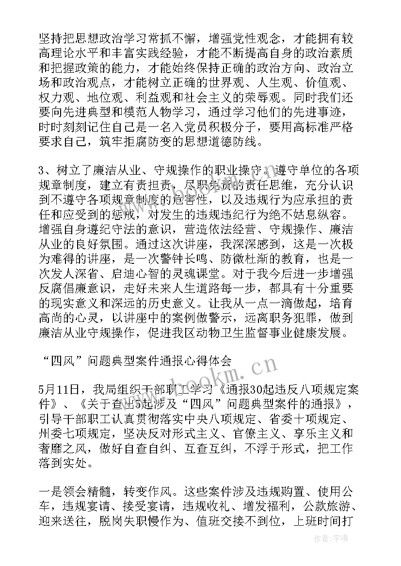 2023年通报心得体会(优秀5篇)