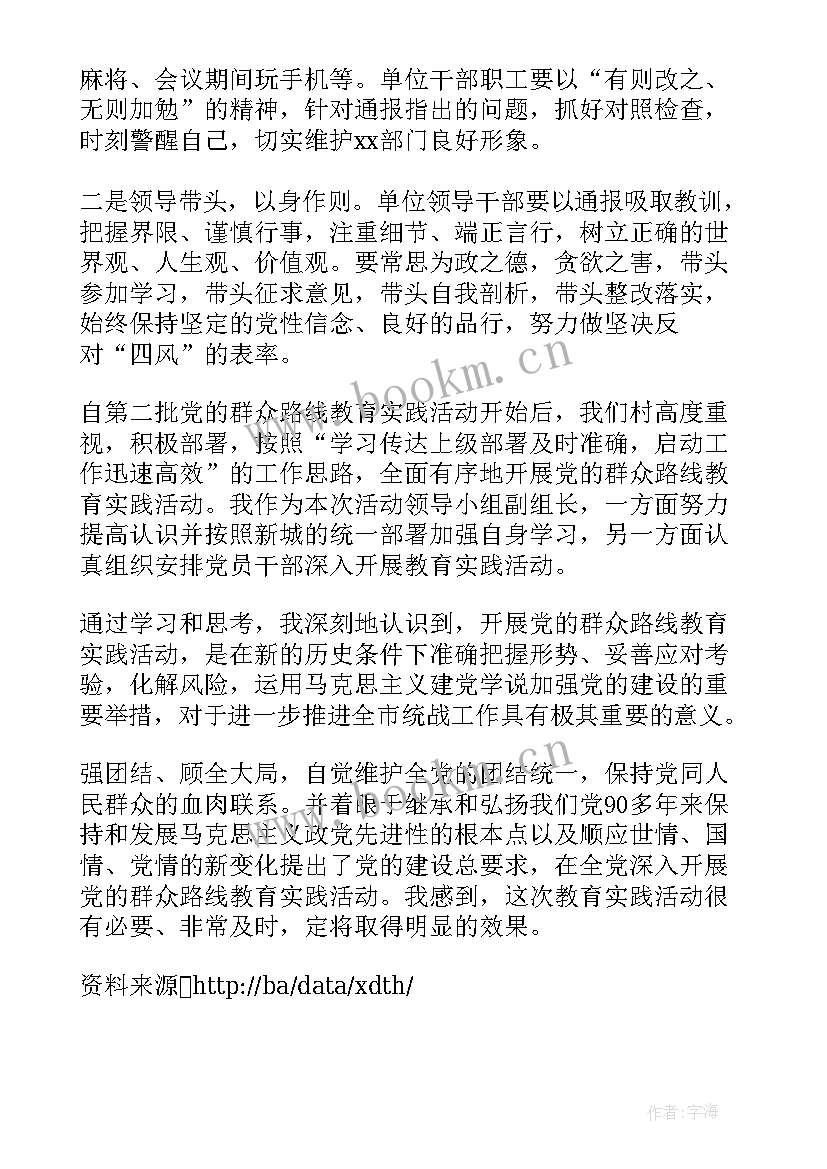 2023年通报心得体会(优秀5篇)