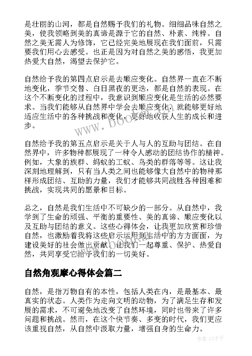 2023年自然角观摩心得体会(精选10篇)