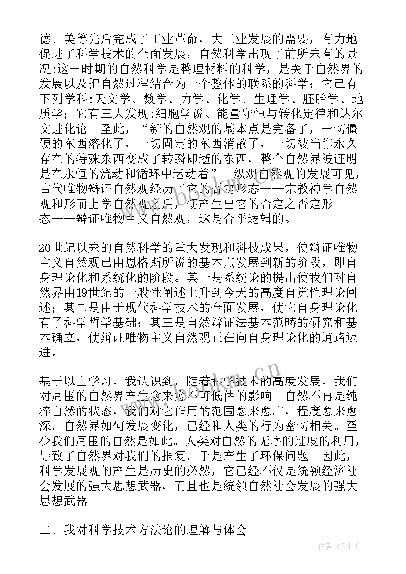 2023年自然角观摩心得体会(精选10篇)