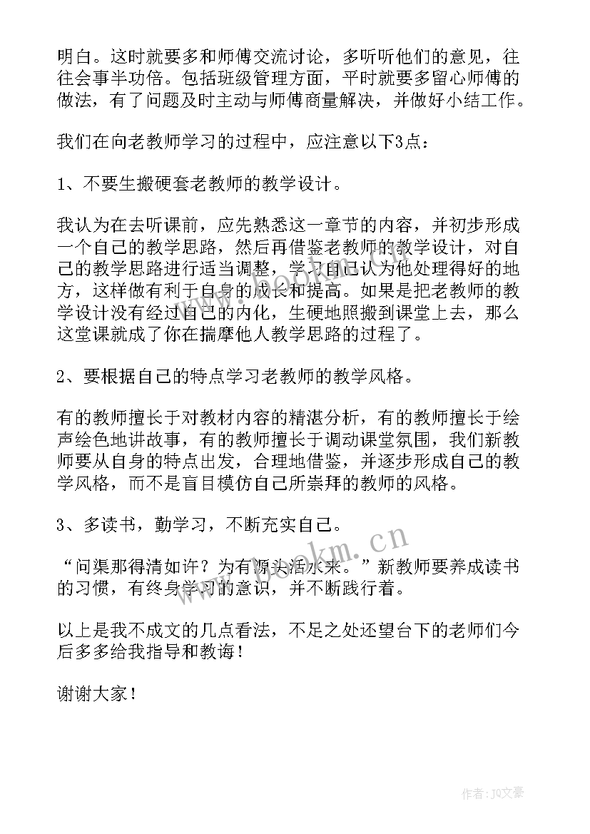 最新教师青蓝工程徒弟发言稿(精选5篇)