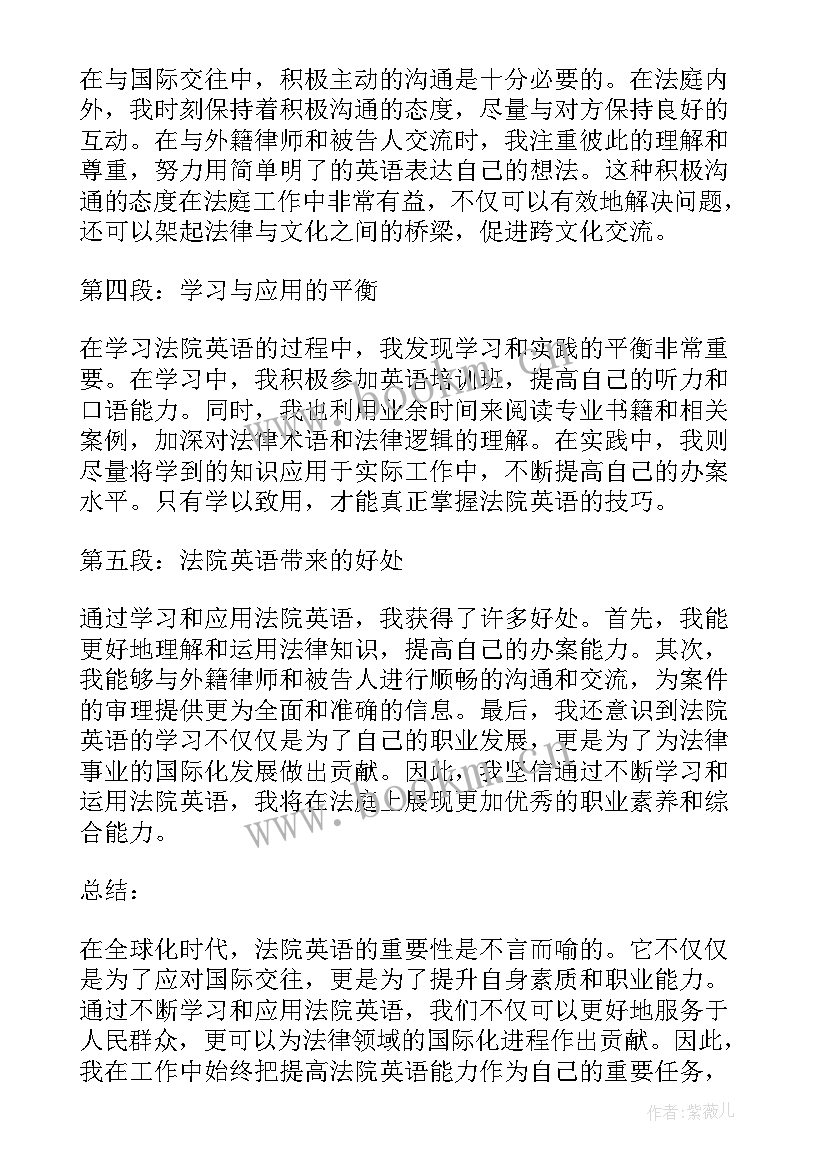 2023年法院心得体会题目 法院的心得体会(汇总6篇)