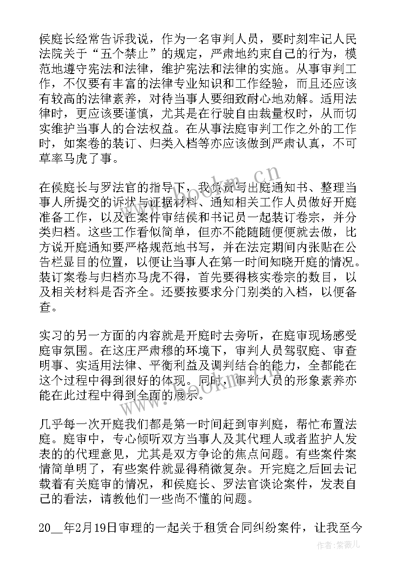 2023年法院心得体会题目 法院的心得体会(汇总6篇)