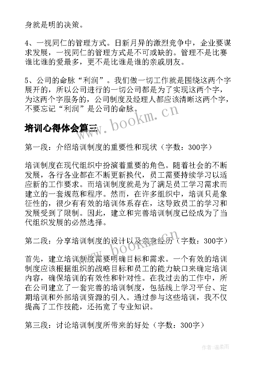 2023年培训心得体会(优秀8篇)