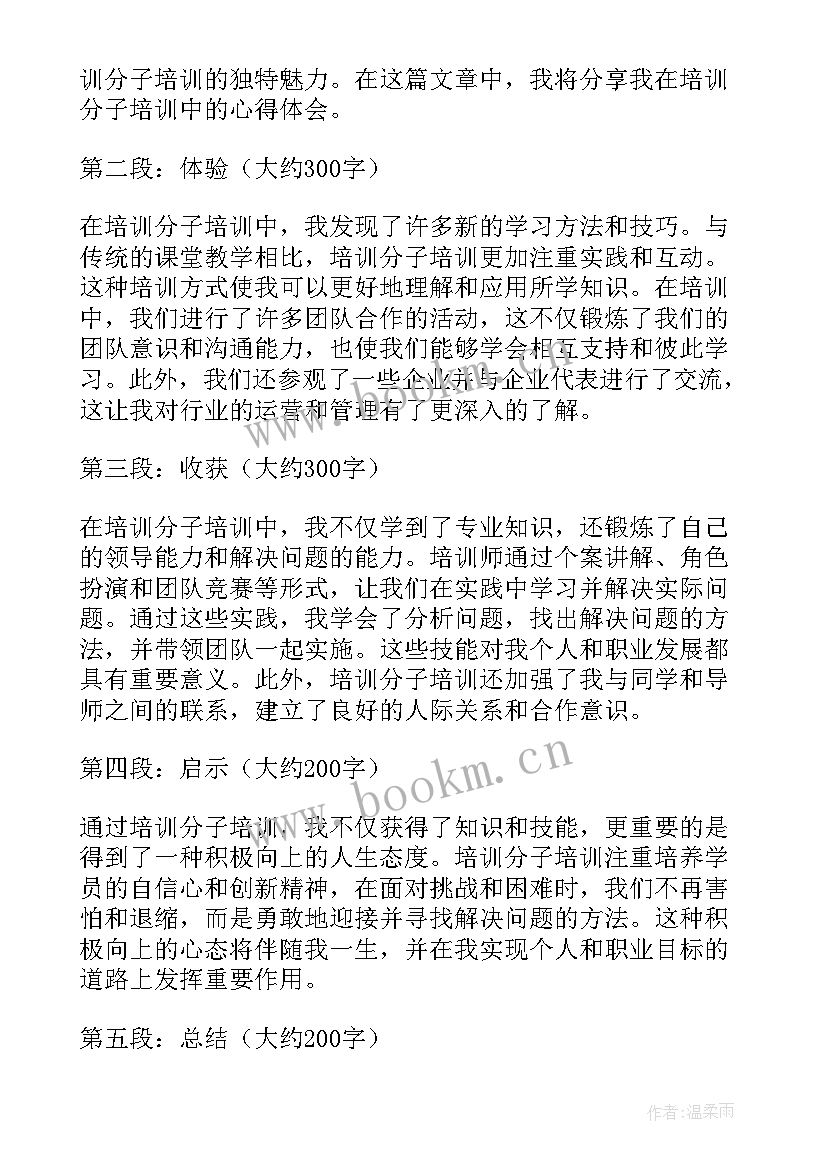 2023年培训心得体会(优秀8篇)