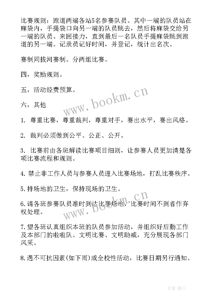 小学趣味乐园活动方案 小学趣味运动会活动方案(汇总7篇)