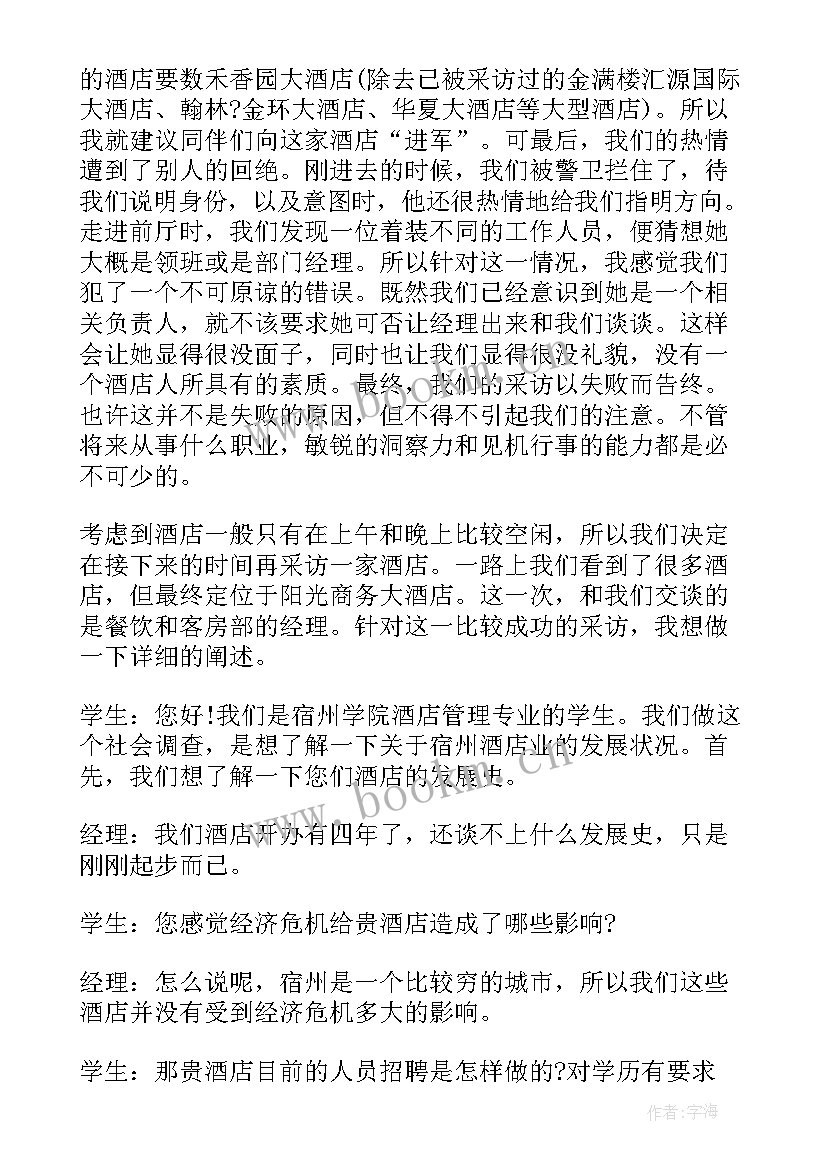 2023年酒店的市场调研报告 酒店行业市场调研报告(实用5篇)