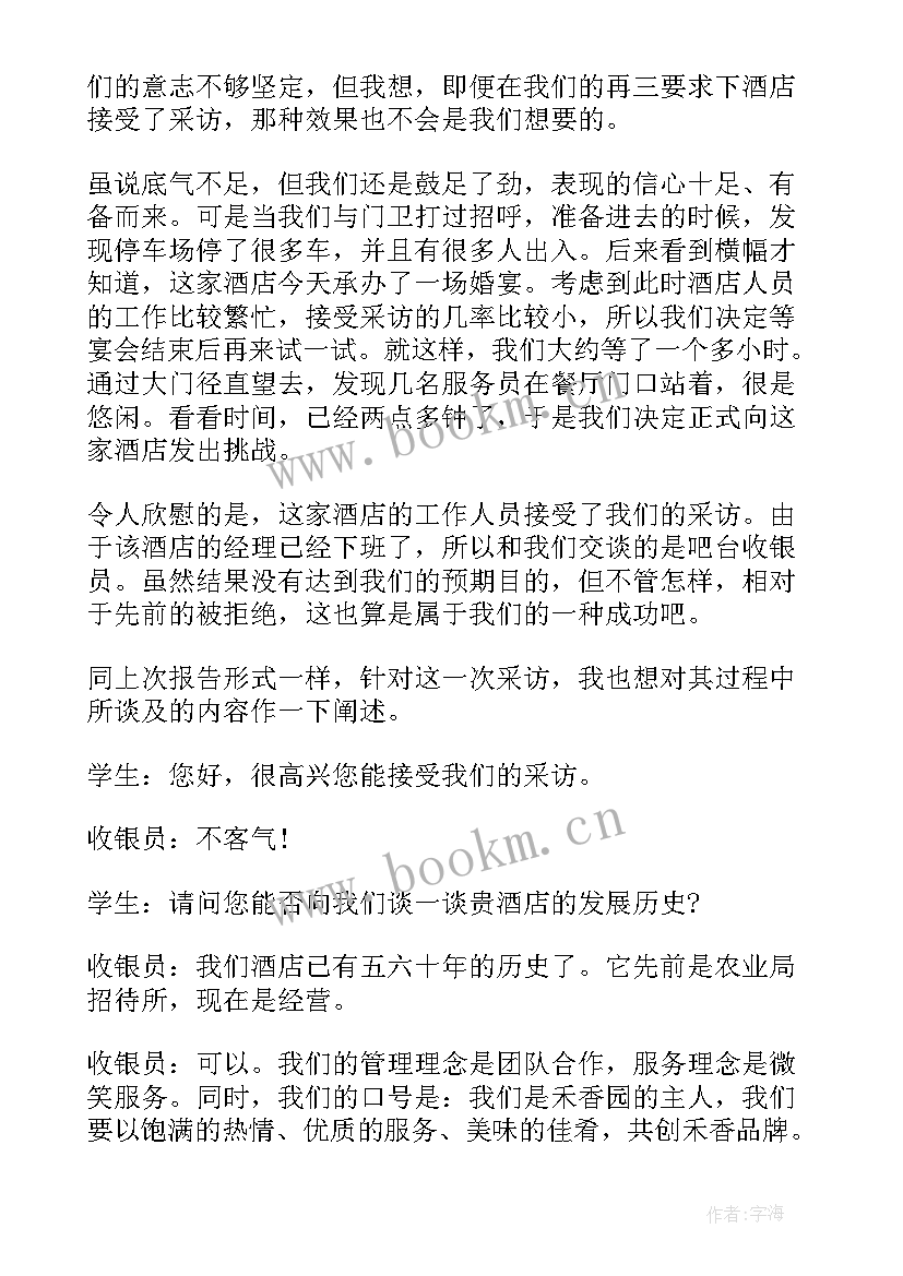 2023年酒店的市场调研报告 酒店行业市场调研报告(实用5篇)