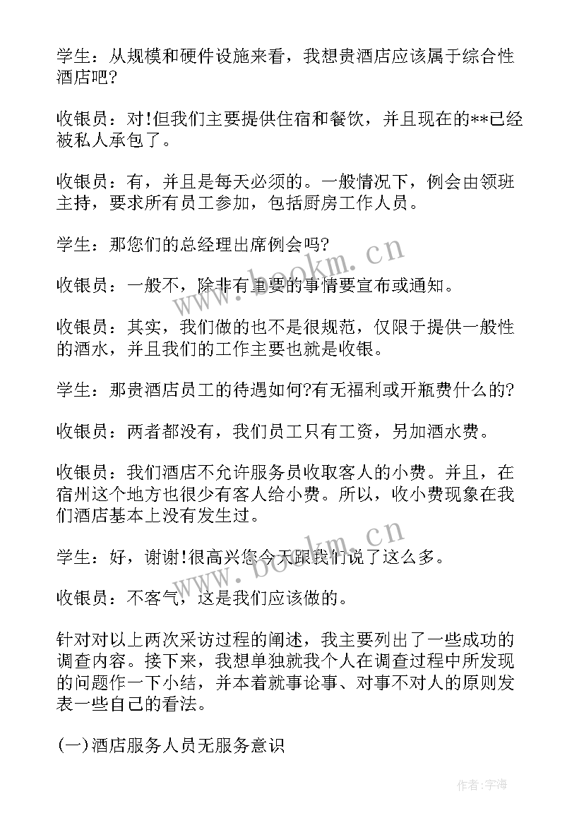 2023年酒店的市场调研报告 酒店行业市场调研报告(实用5篇)