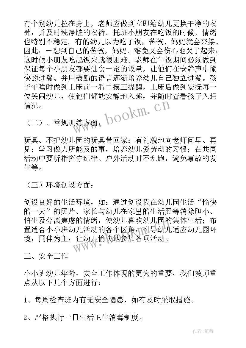 2023年幼儿副班工作个人总结 小班副班个人工作计划(模板9篇)