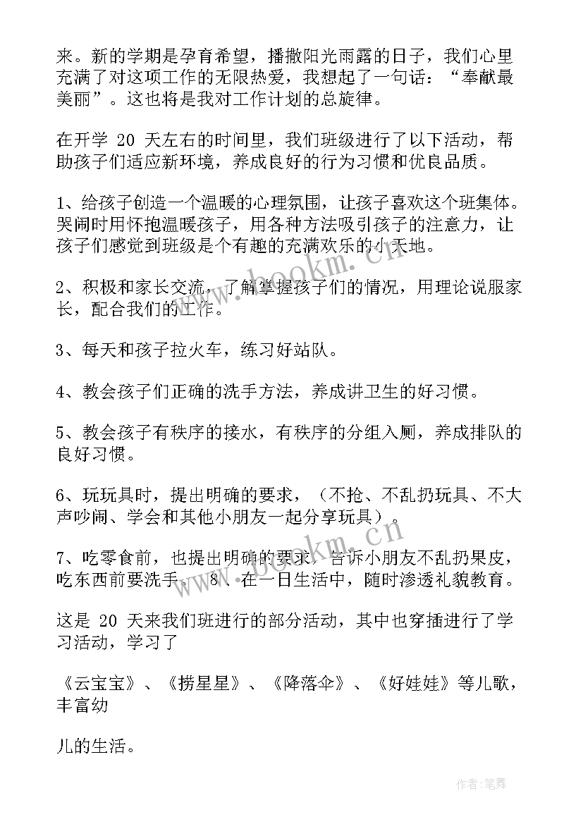 2023年幼儿副班工作个人总结 小班副班个人工作计划(模板9篇)