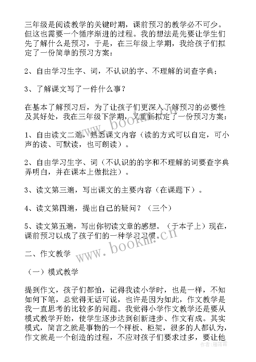 三年级苏教版语文教学反思(实用6篇)