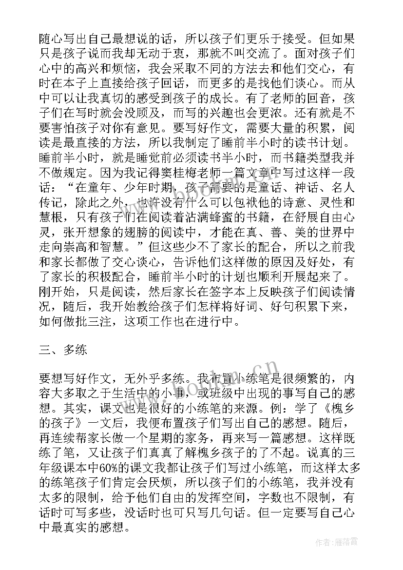 三年级苏教版语文教学反思(实用6篇)