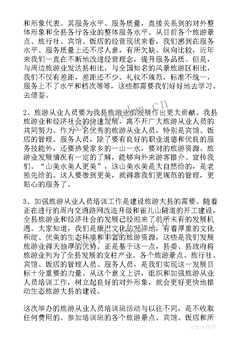 教研员培训开班仪式上的发言稿 培训班开班仪式领导发言稿(汇总5篇)