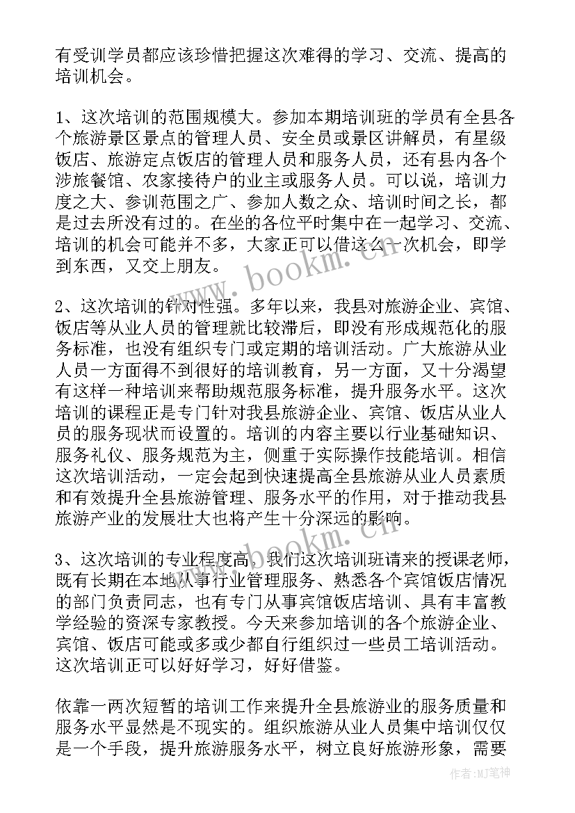 教研员培训开班仪式上的发言稿 培训班开班仪式领导发言稿(汇总5篇)