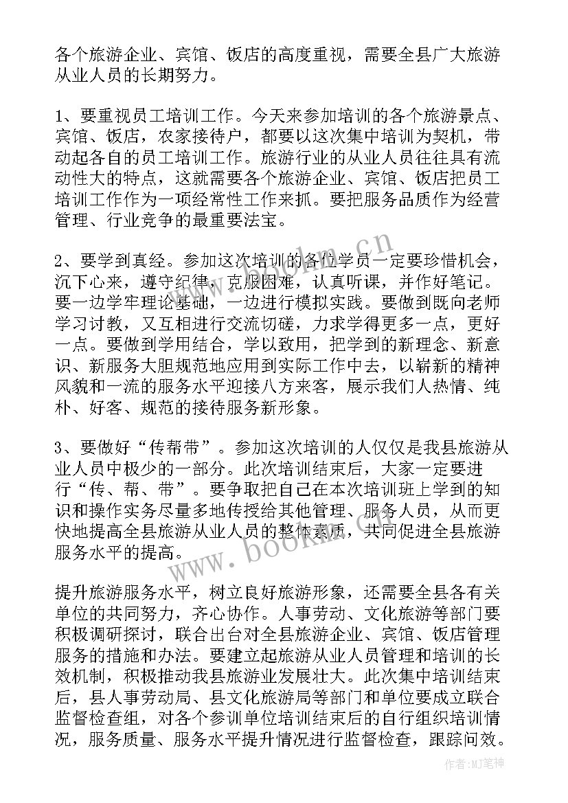 教研员培训开班仪式上的发言稿 培训班开班仪式领导发言稿(汇总5篇)