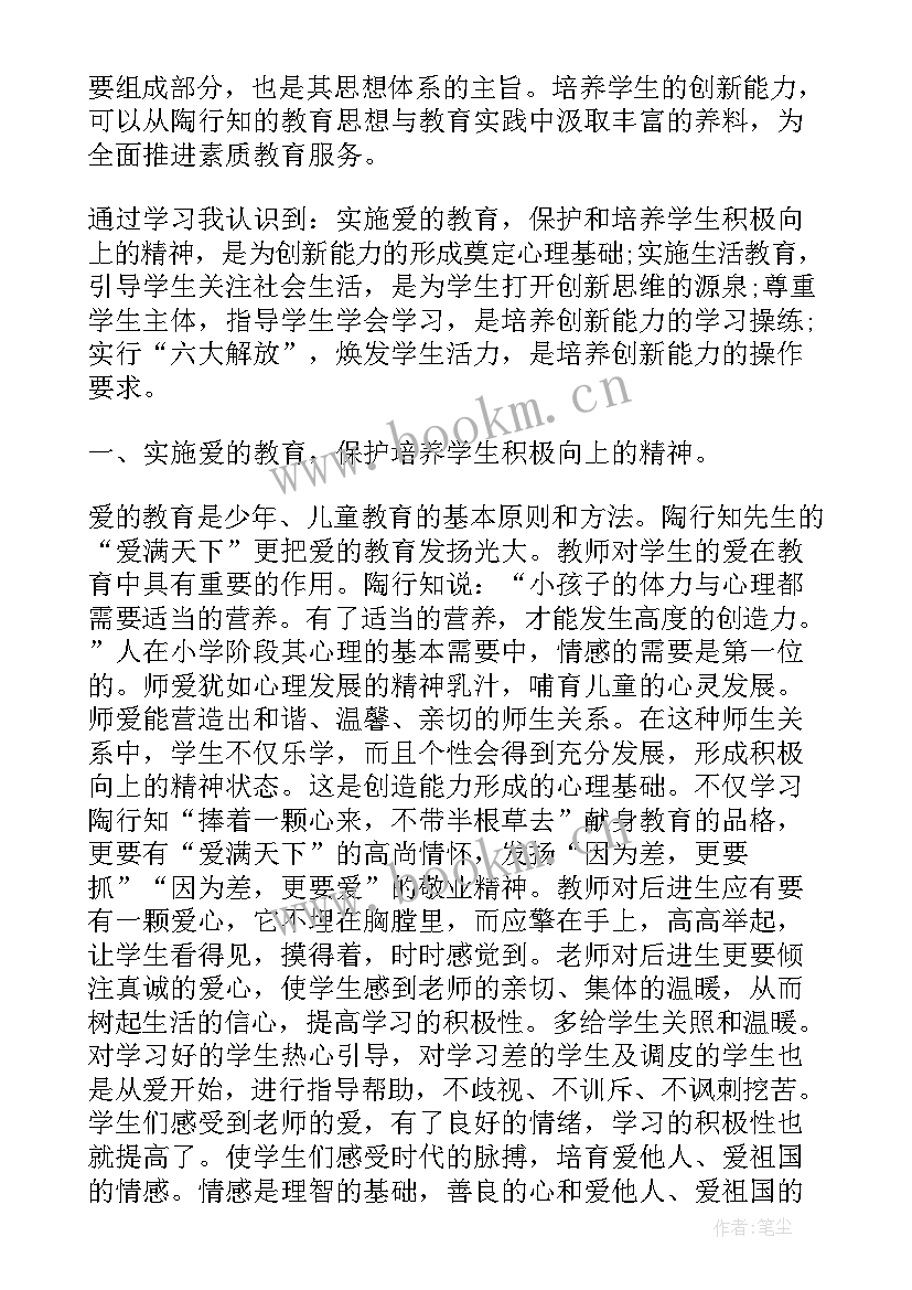 2023年思品心得体会 导思想心得体会(优质7篇)