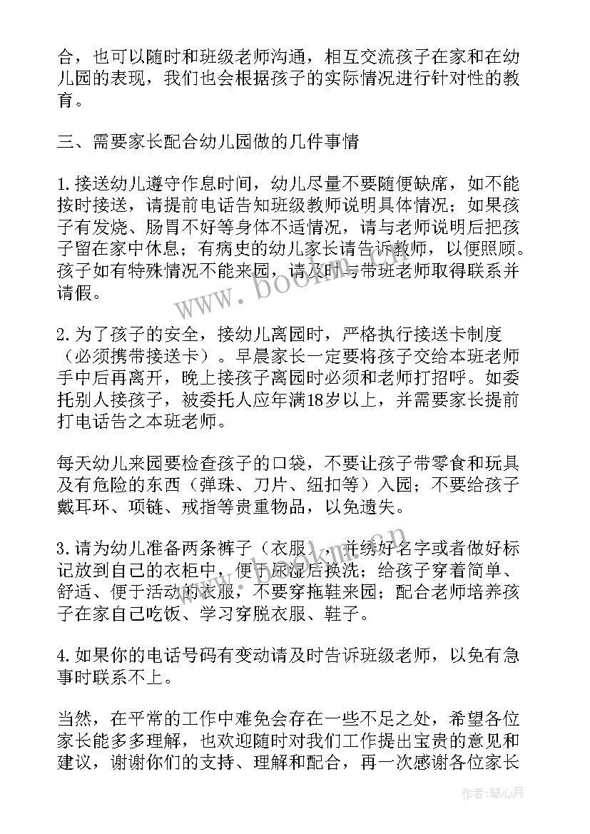 最新小班入园家长会发言稿(精选5篇)