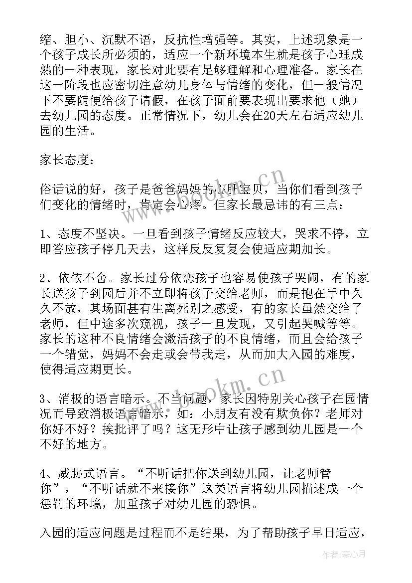 最新小班入园家长会发言稿(精选5篇)