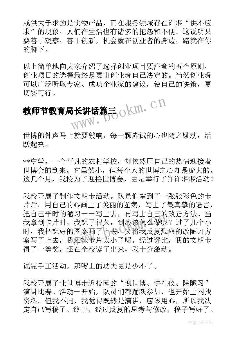 2023年教师节教育局长讲话 特教后上海铭师培训结业典礼的发言稿(大全5篇)