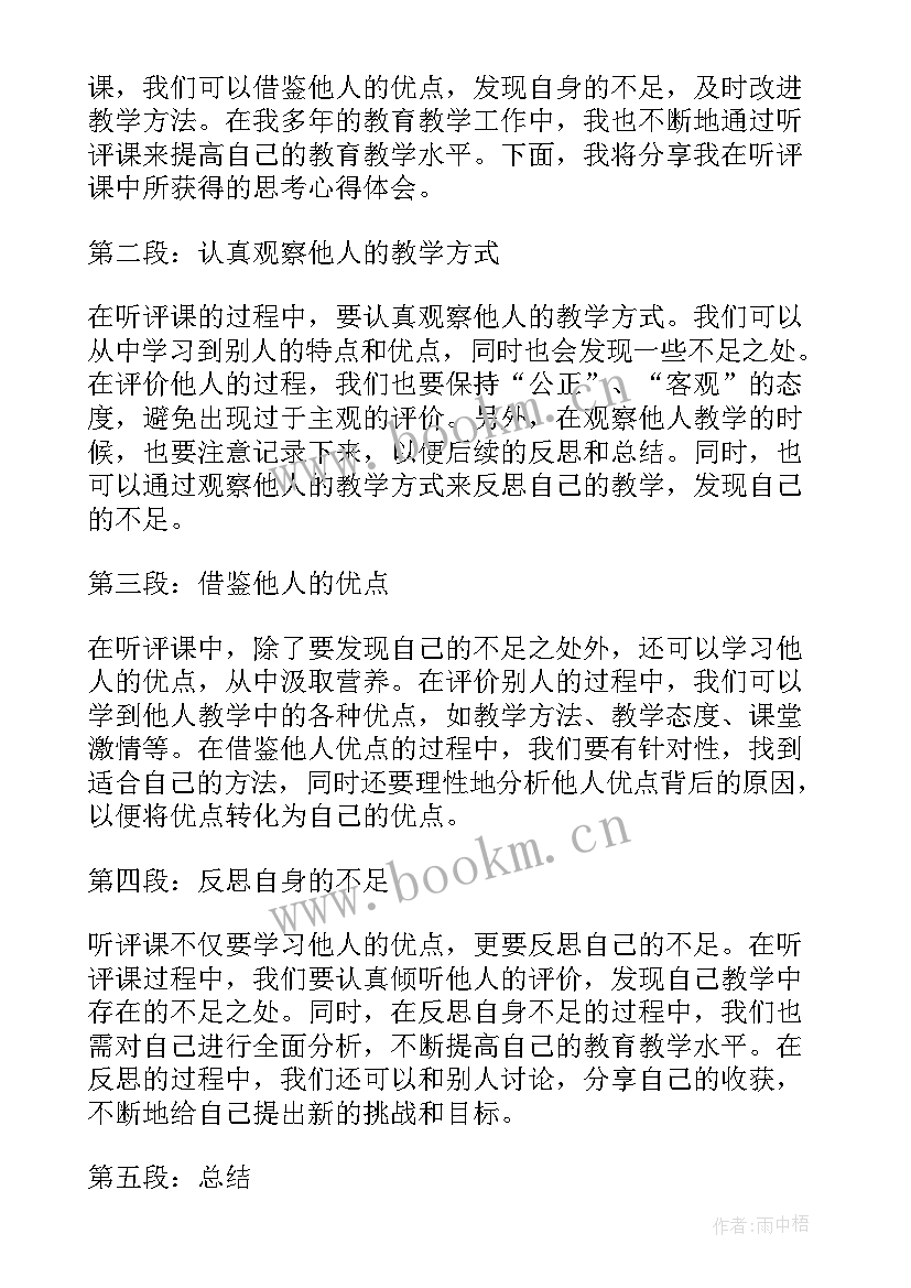 2023年鹿和狼的故事课后反思 听评课教学反思心得体会(优质10篇)