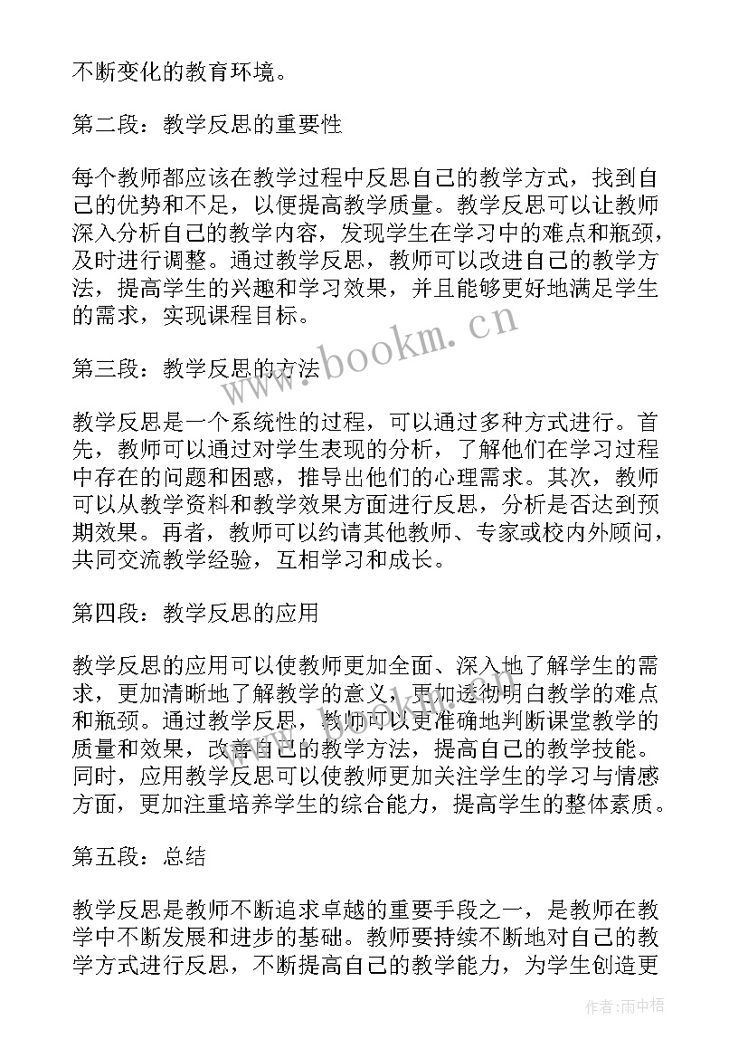 2023年鹿和狼的故事课后反思 听评课教学反思心得体会(优质10篇)