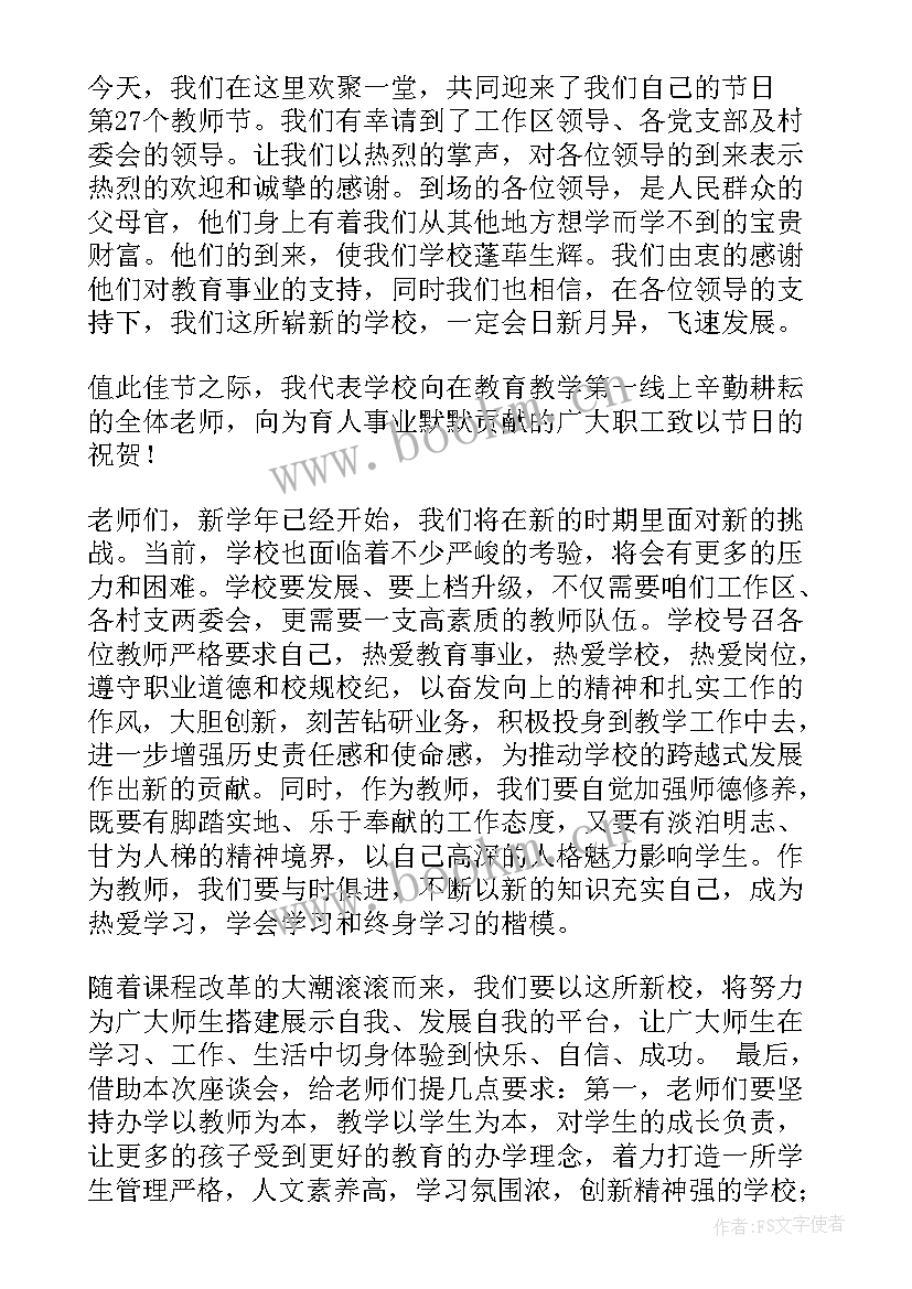 最新被慰问教师代表发言(精选5篇)