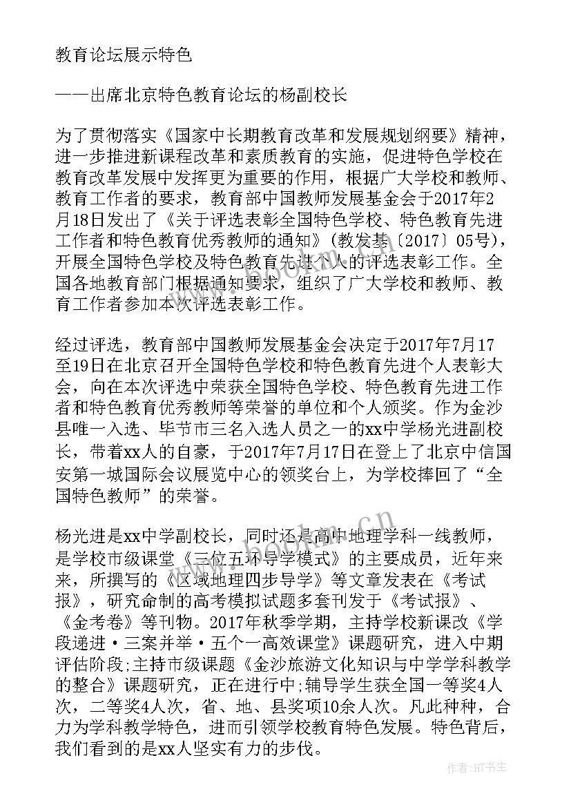 最新初中期试校长总结发言稿(精选5篇)