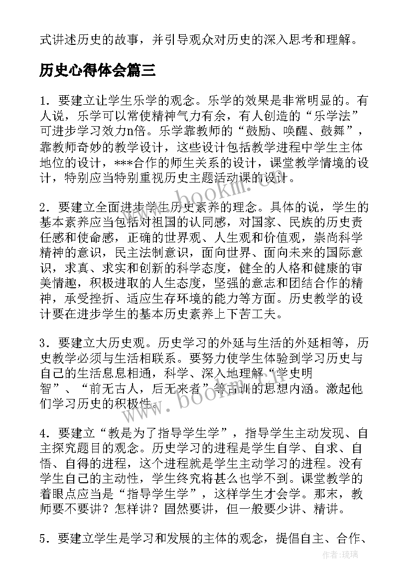 最新历史心得体会(通用6篇)