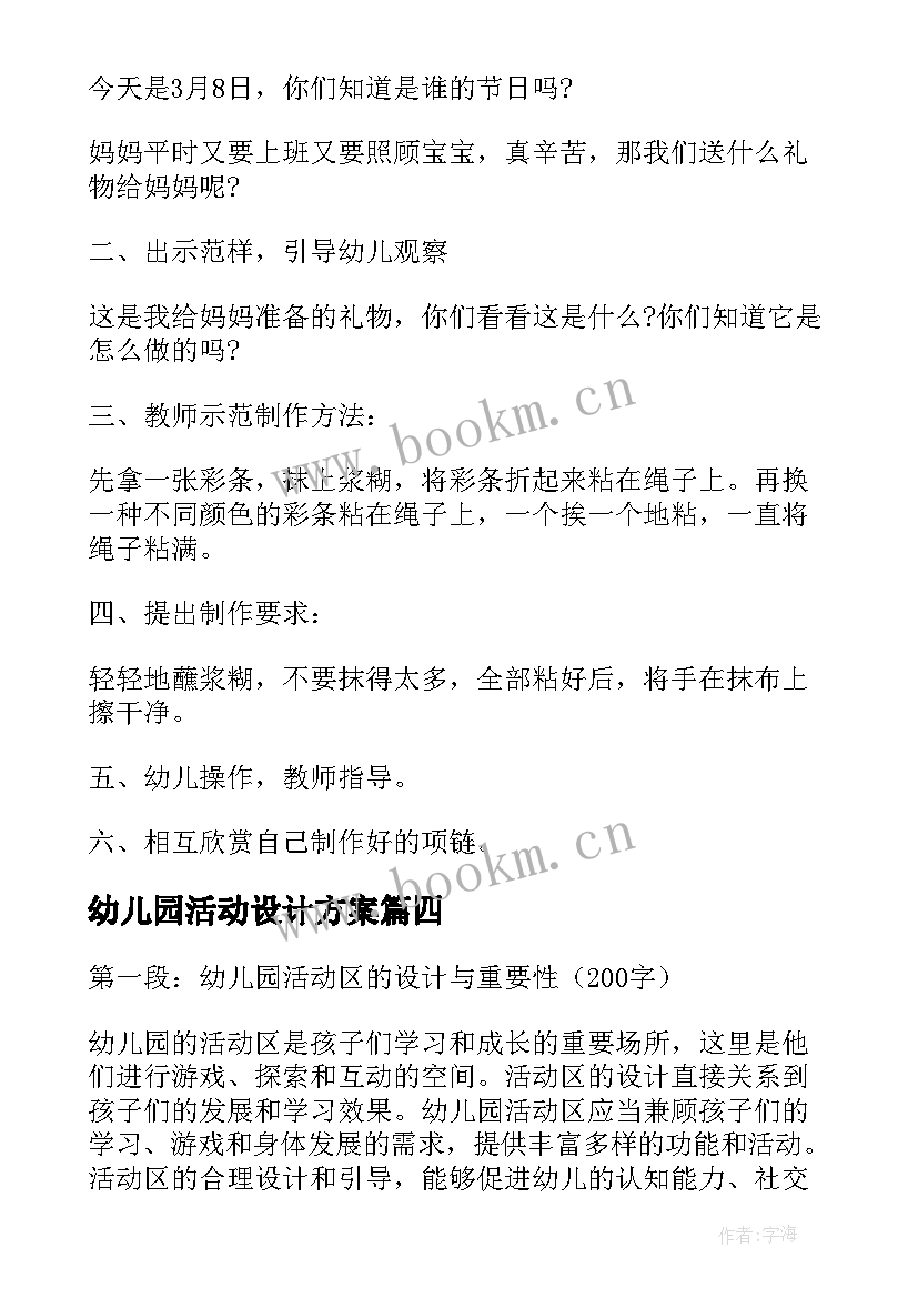 幼儿园活动设计方案 幼儿园小班手工活动方案幼儿园活动(优秀9篇)