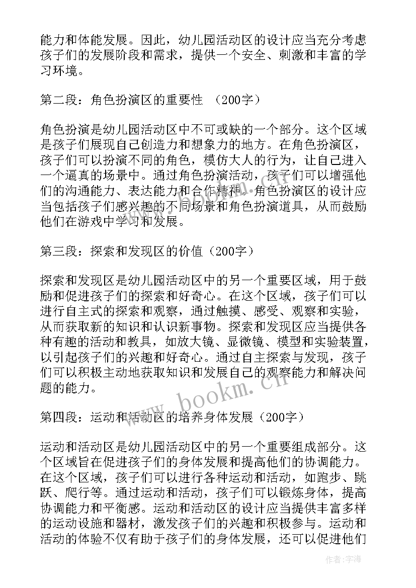 幼儿园活动设计方案 幼儿园小班手工活动方案幼儿园活动(优秀9篇)