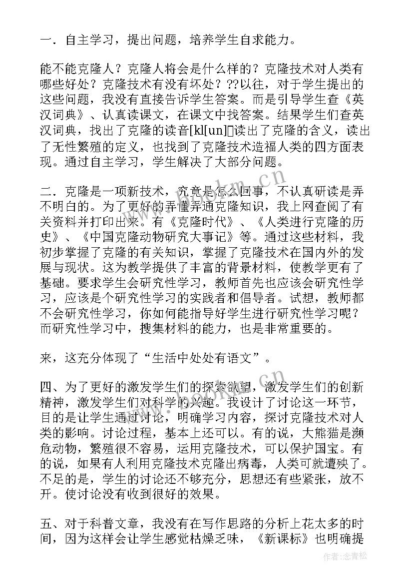 最新奇妙的绳结教学反思 奇妙的克隆教学反思(通用9篇)