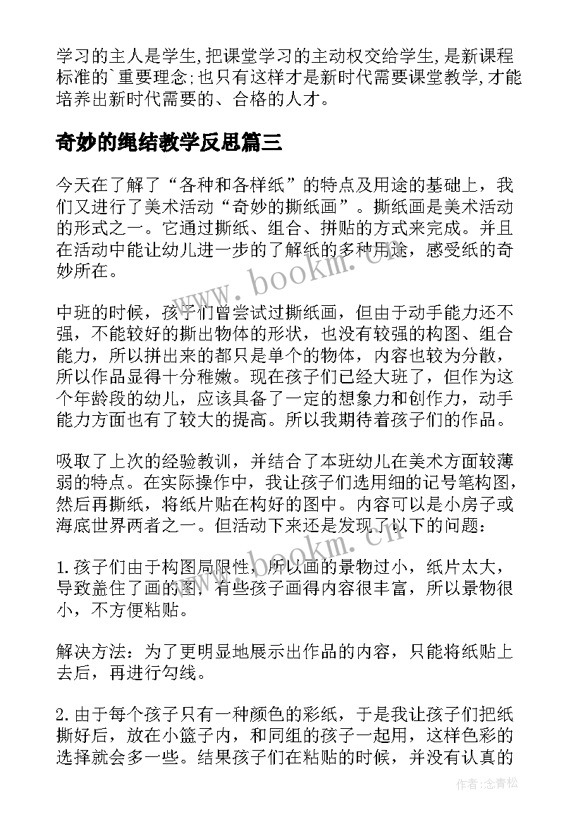 最新奇妙的绳结教学反思 奇妙的克隆教学反思(通用9篇)