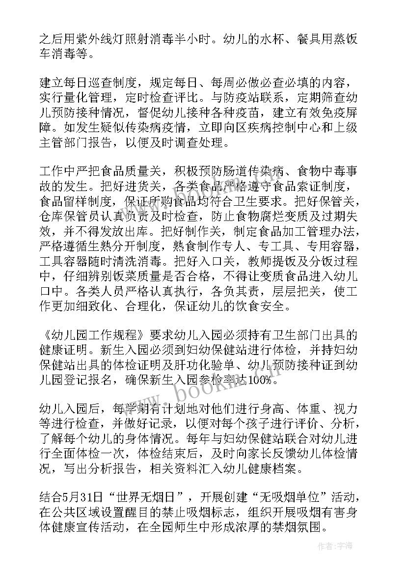 最新幼儿园中班健康教育工作计划 幼儿园健康教育工作计划(优质7篇)