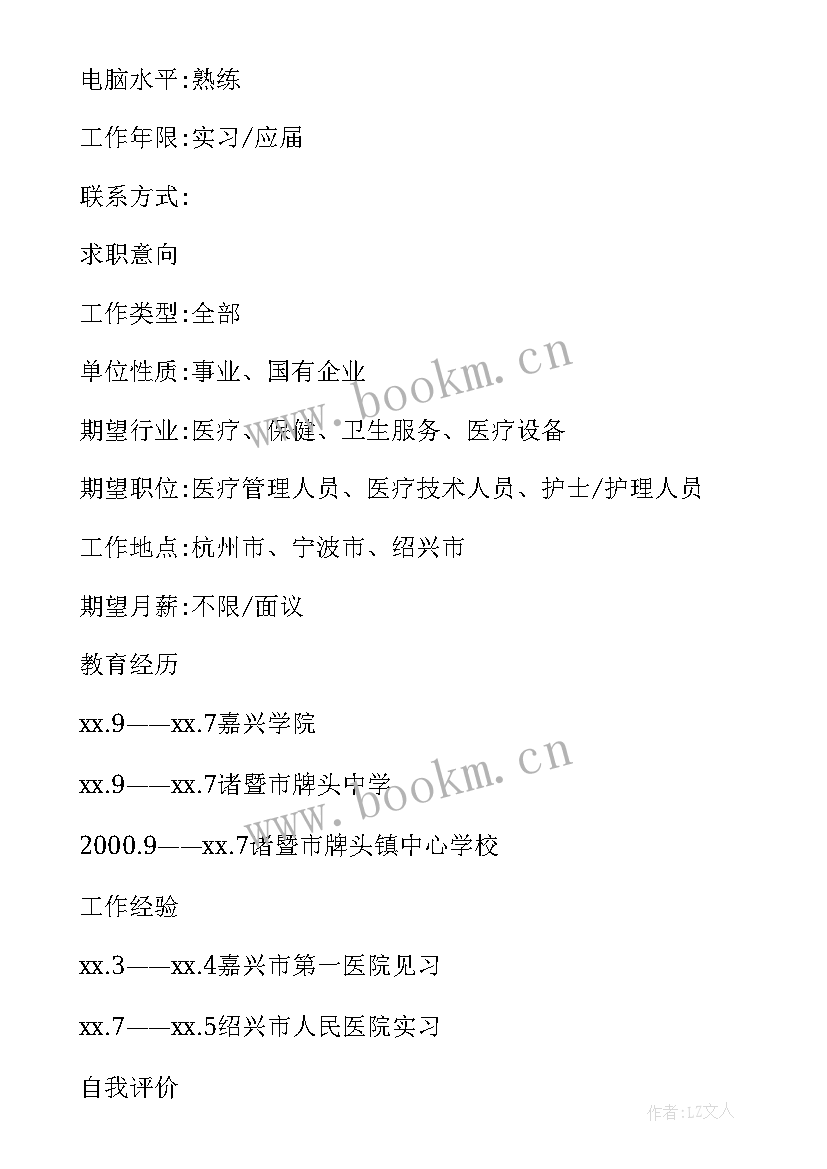 2023年设计专业求职简历 设计专业找工作简历(精选5篇)