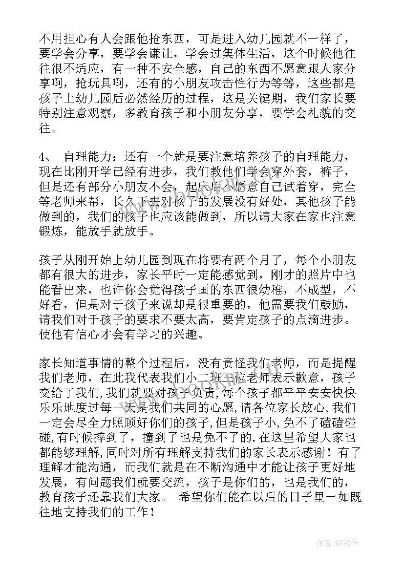 小班家长会发言稿第一学期期末 小班上学期家长会发言稿(优秀7篇)