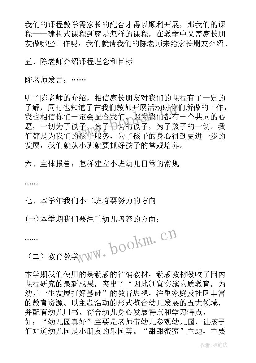 小班家长会发言稿第一学期期末 小班上学期家长会发言稿(优秀7篇)