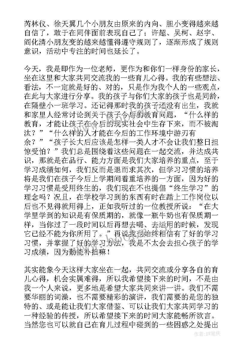 小班家长会发言稿第一学期期末 小班上学期家长会发言稿(优秀7篇)