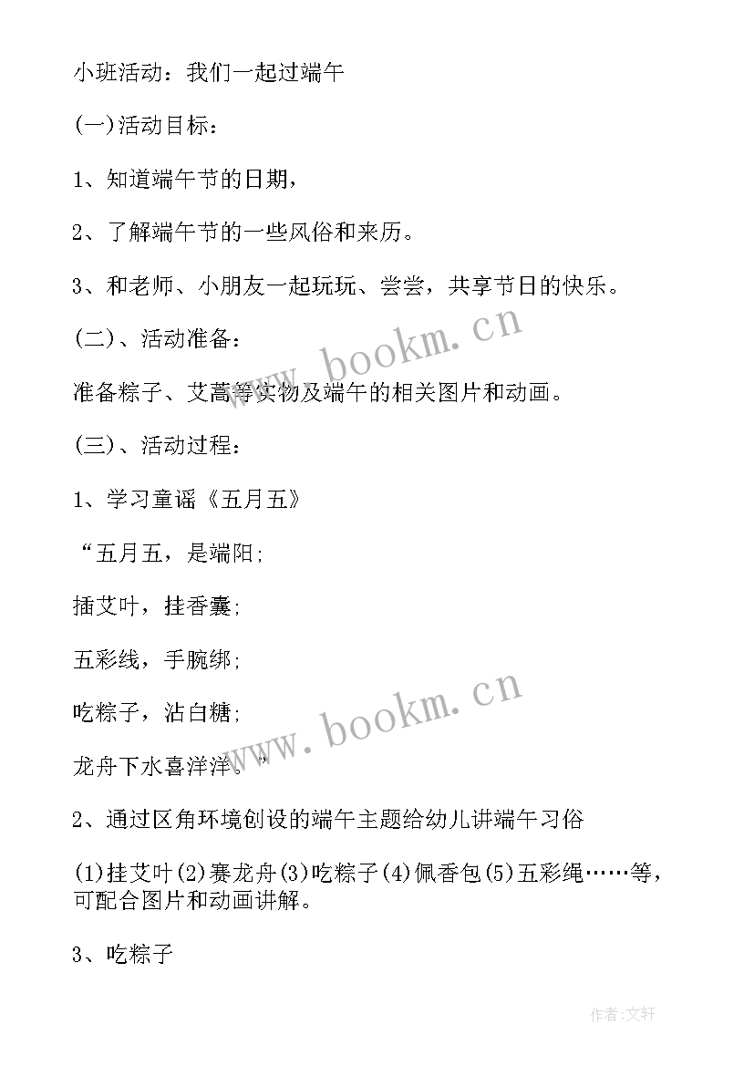 最新幼儿园端午节教学活动总结与反思 幼儿园端午节教学活动方案(实用9篇)